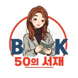HOME 2 50의서재 로고파일